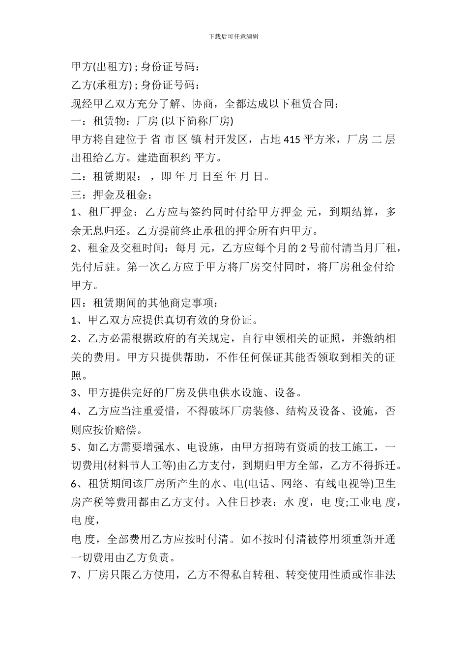 厂房出租合同书通用范本_第2页