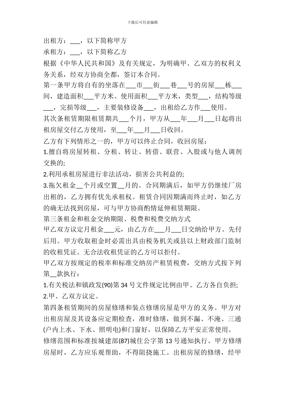 厂房出租合同协议书范本_第2页