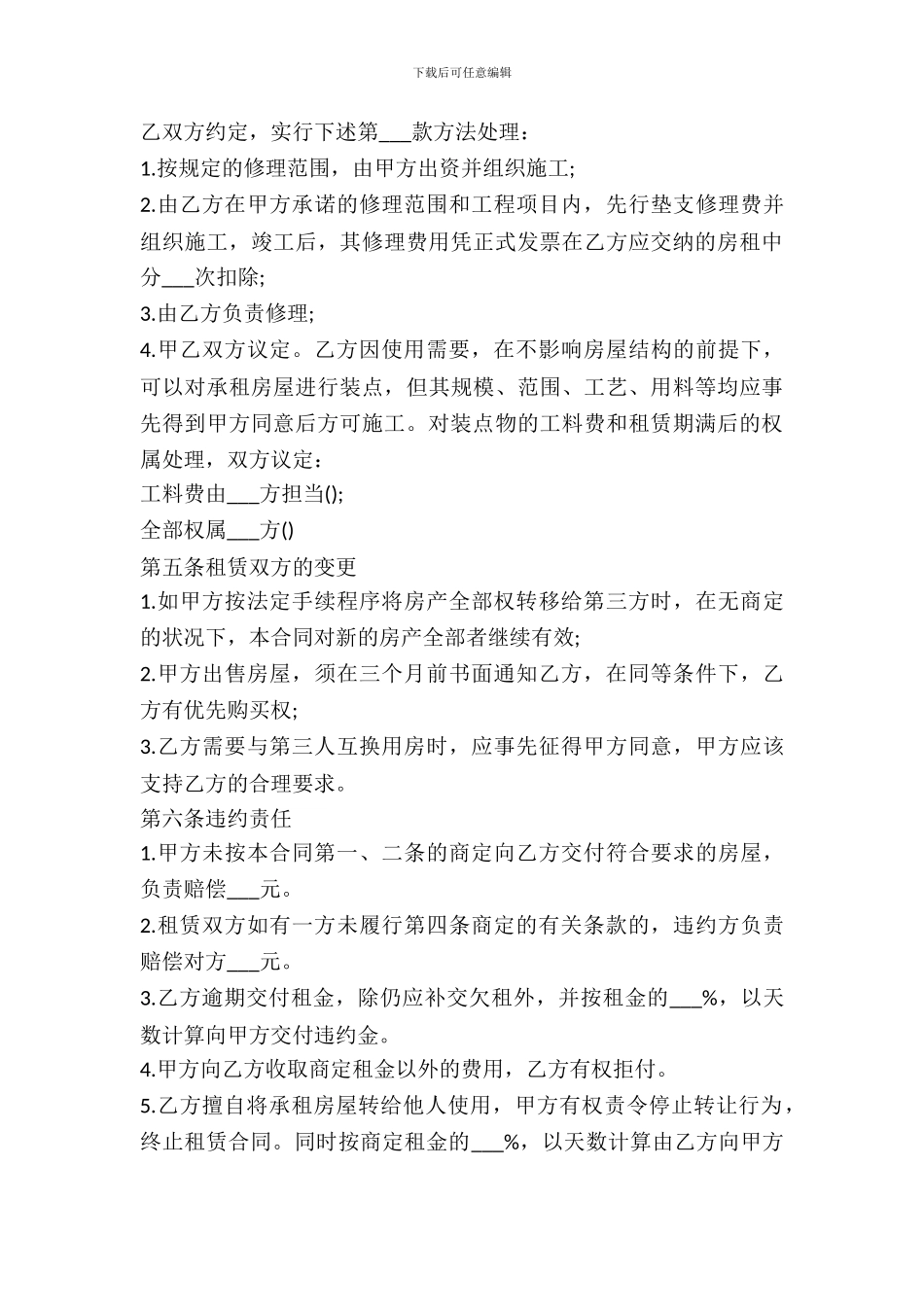 厂房出租合同协议书范本_第3页