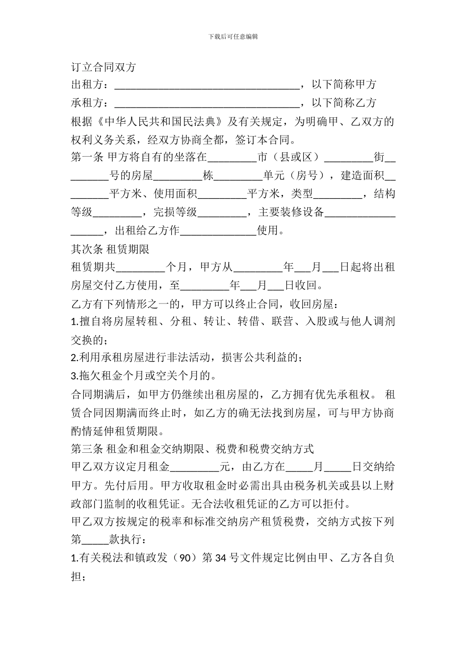 厂房出租合同常用版_第2页