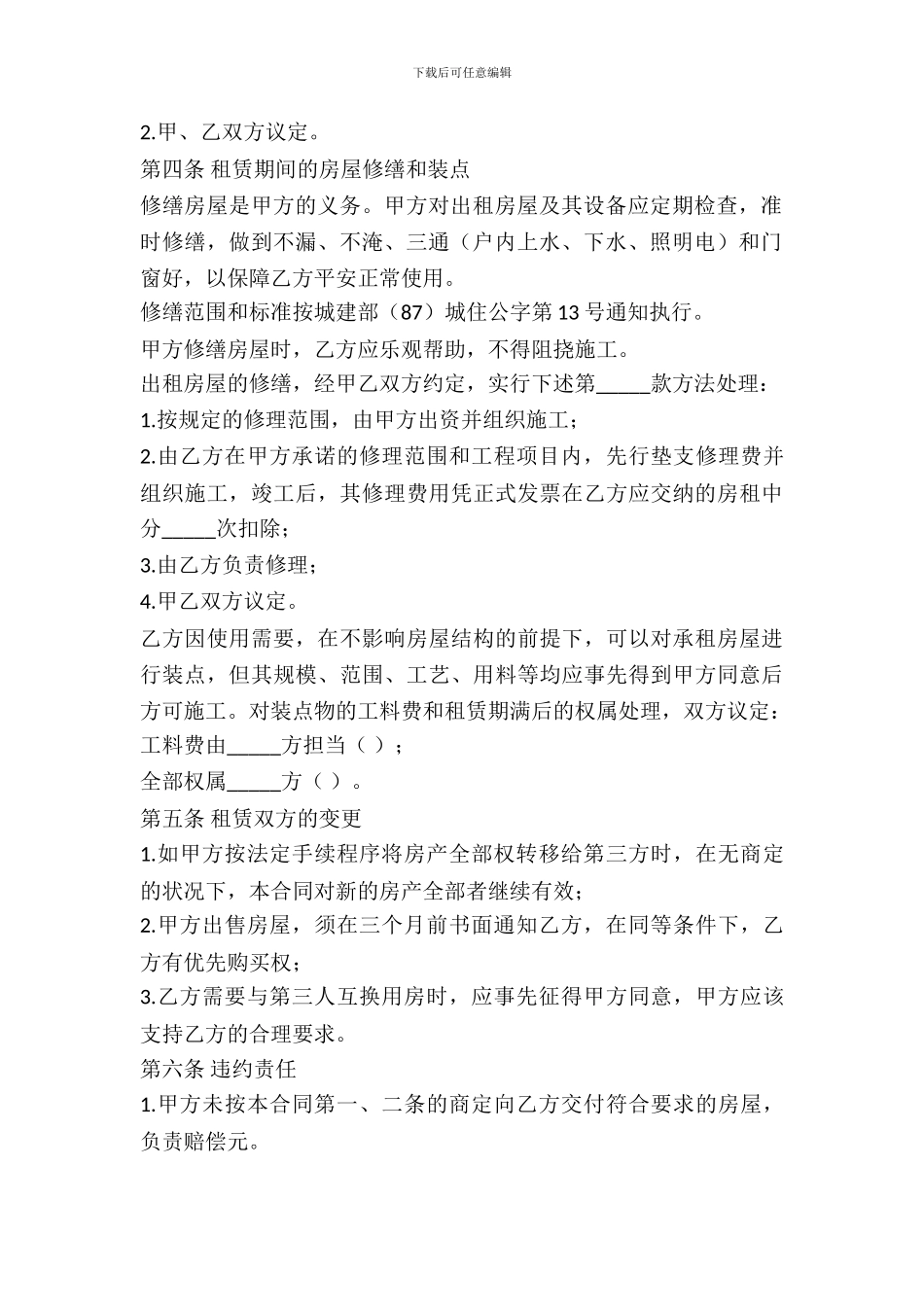 厂房出租合同常用版_第3页