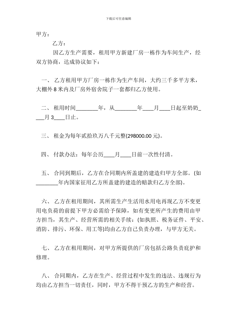 厂房出租合同协议范本简易版本_第2页
