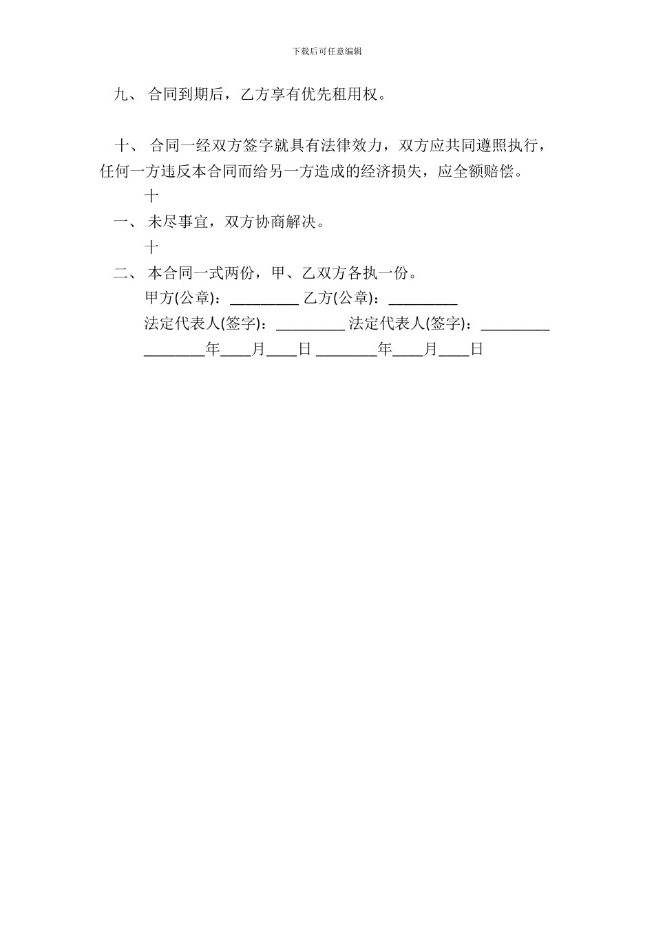 厂房出租合同协议范本简易版本_第3页