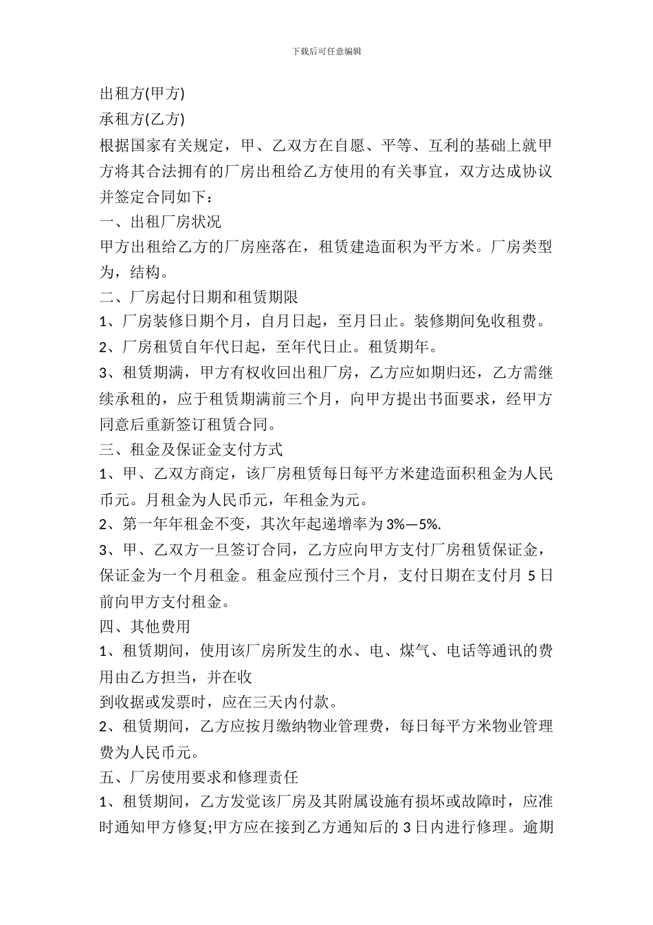 厂房出租合同怎样写_第2页