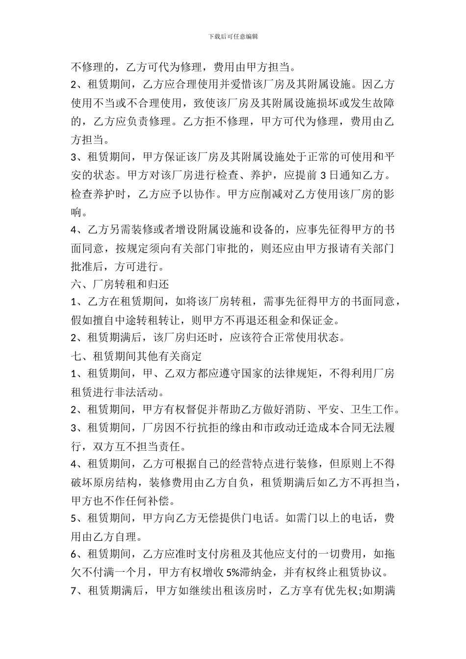 厂房出租合同怎样写_第3页