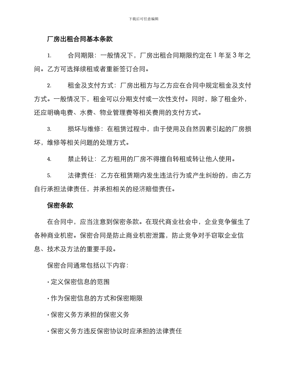 厂房出租合同式样_第2页