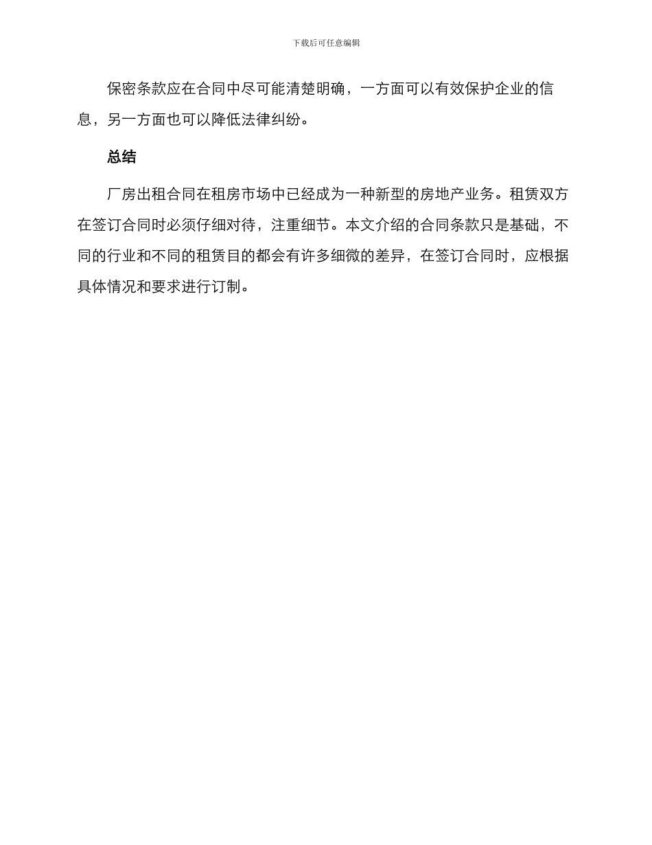 厂房出租合同式样_第3页