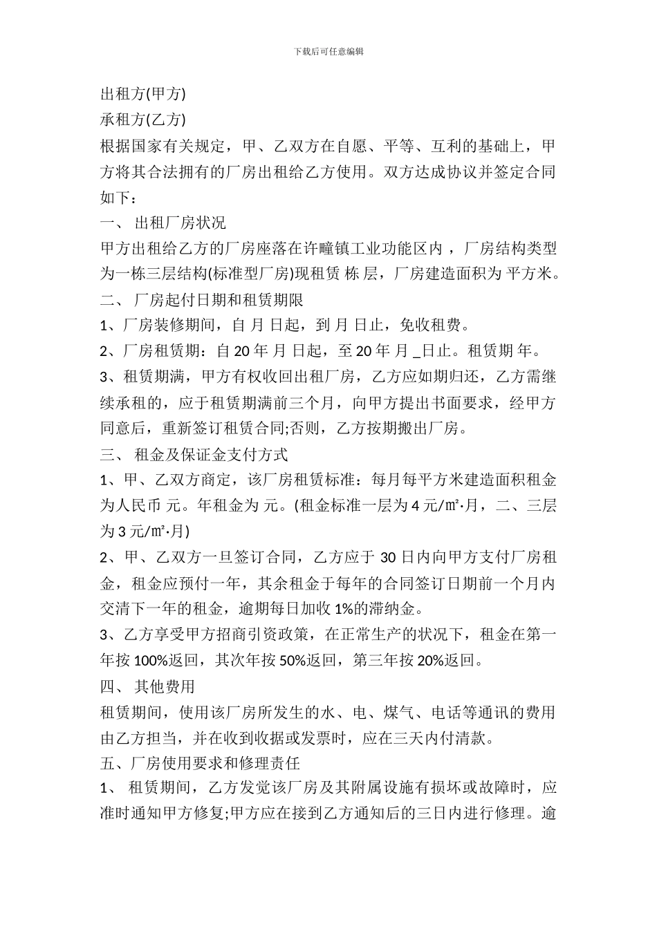 厂房出租合同格式_第2页