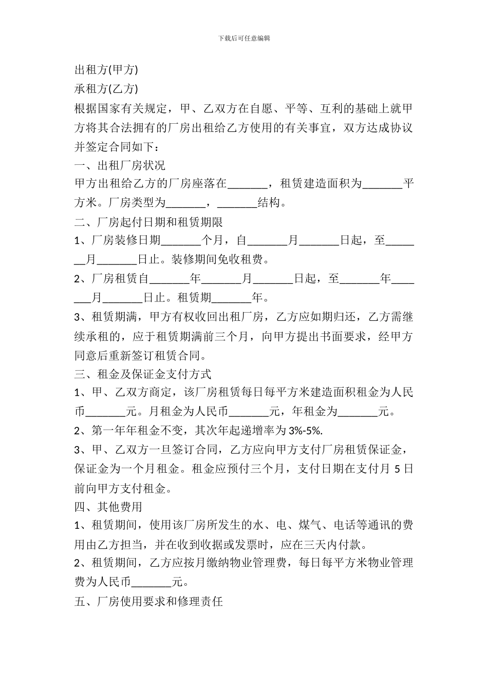 厂房出租合同模板2024_第2页