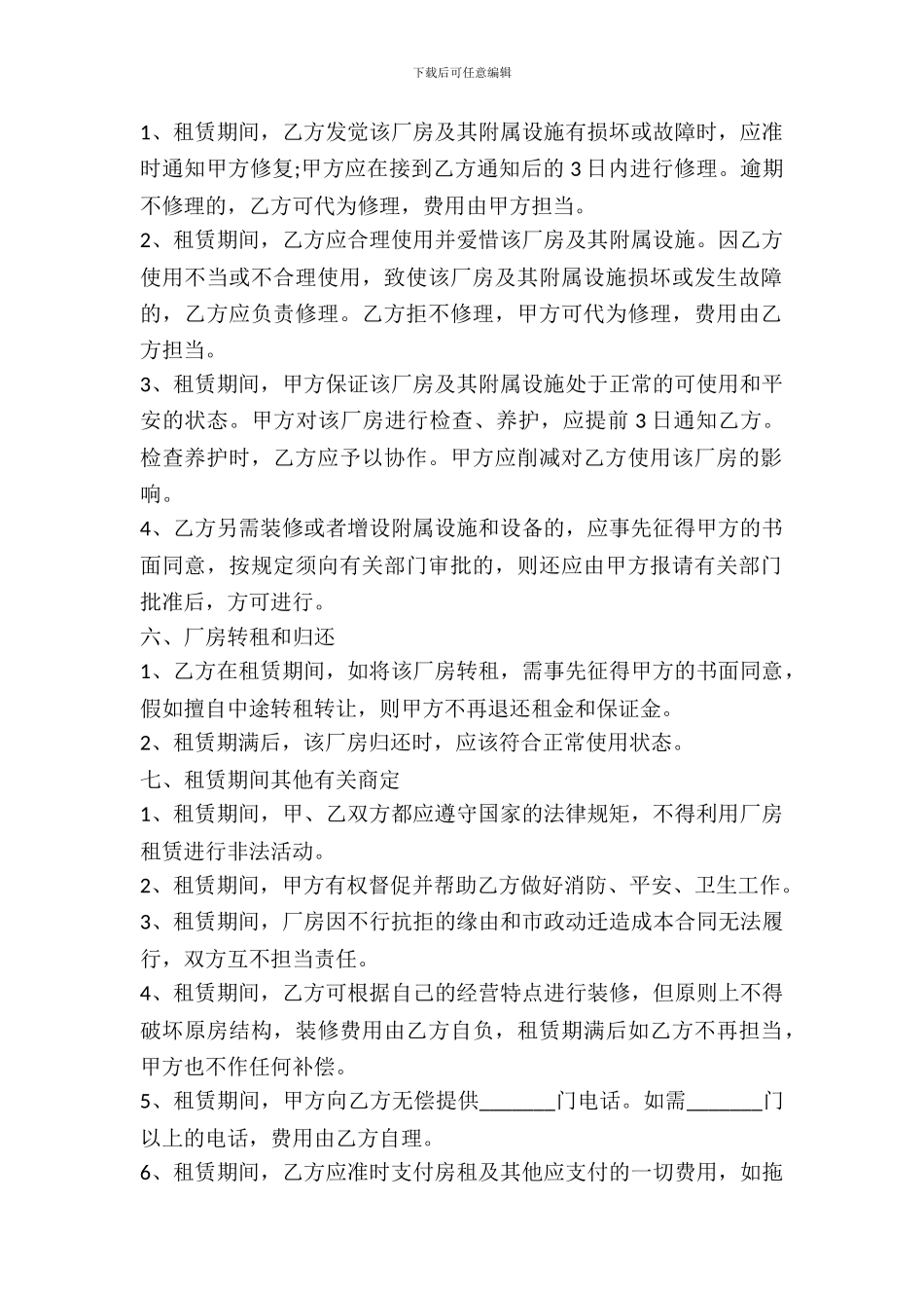 厂房出租合同模板2024_第3页