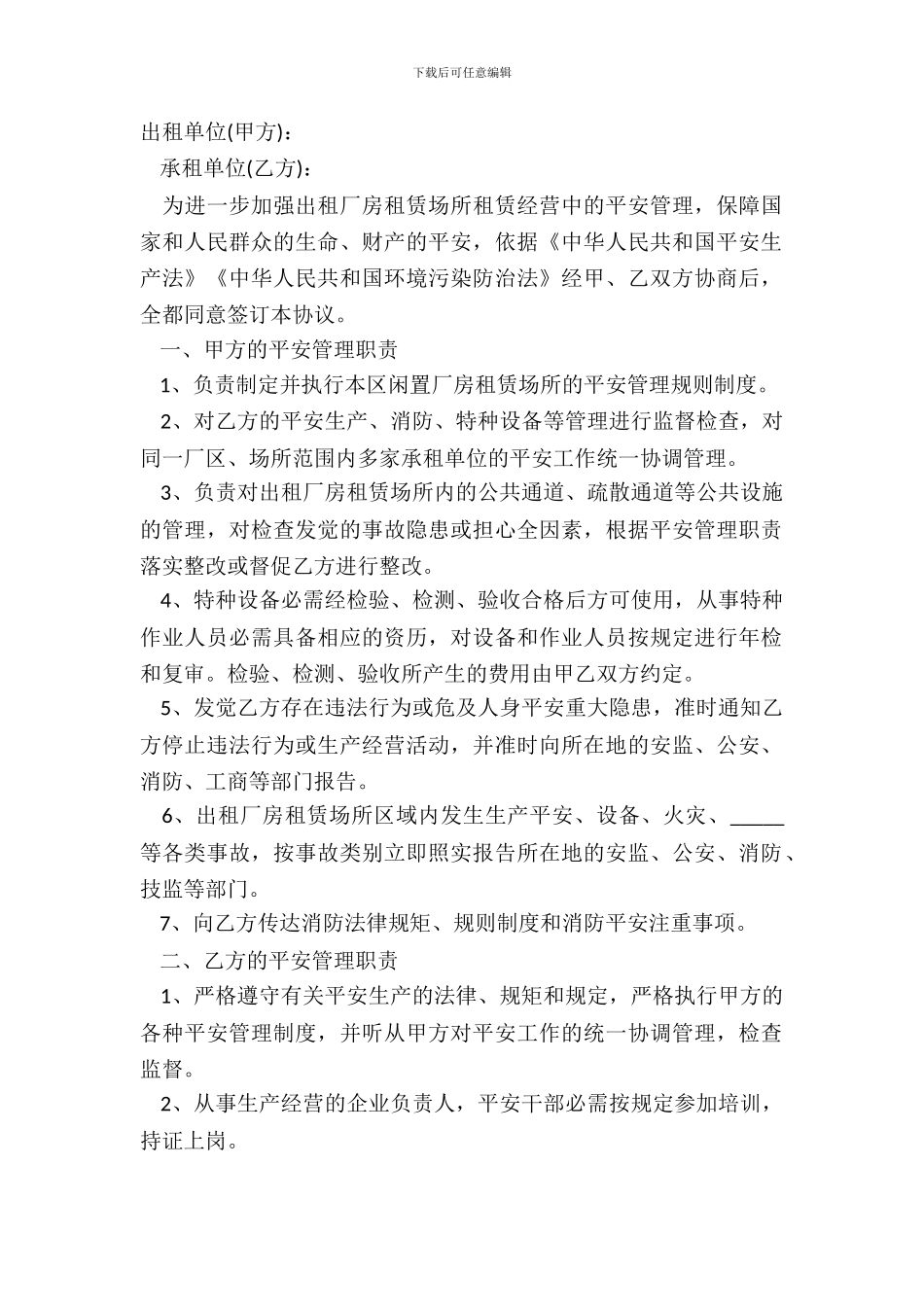 厂房出租合同正式版范本_第2页