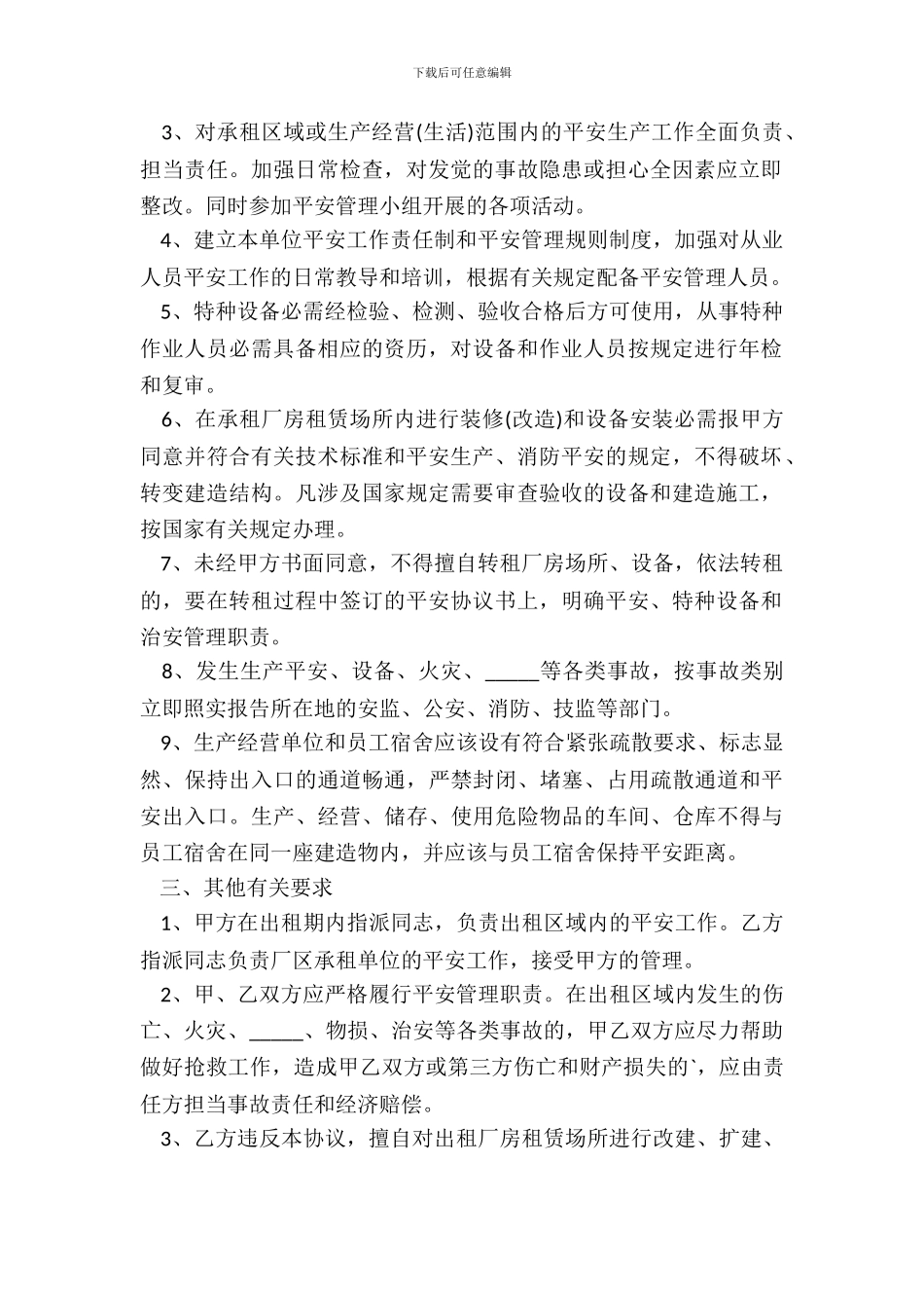 厂房出租合同正式版范本_第3页