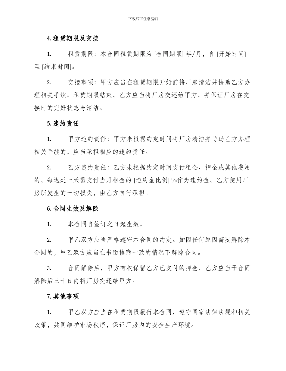 厂房出租合同简单版_第2页