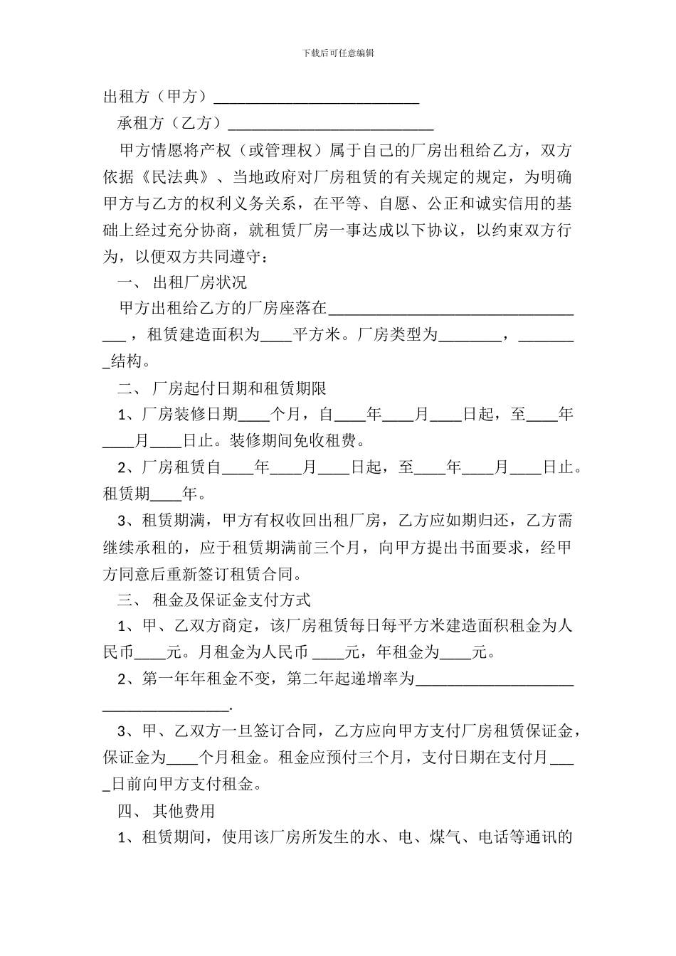 厂房出租合同简单版本范本_第2页