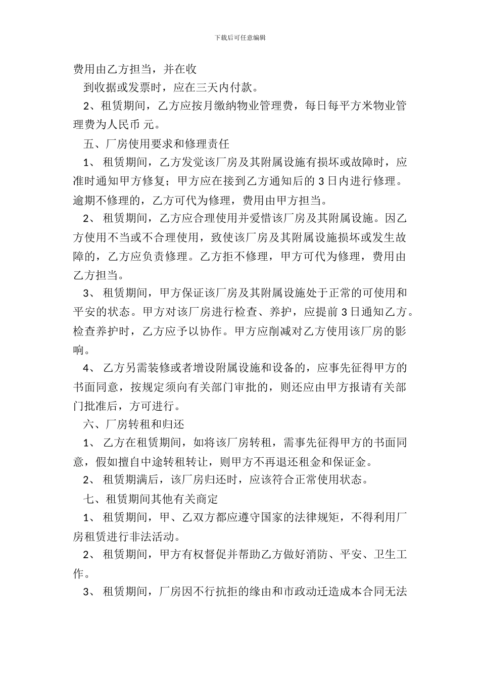 厂房出租合同简单版本范本_第3页