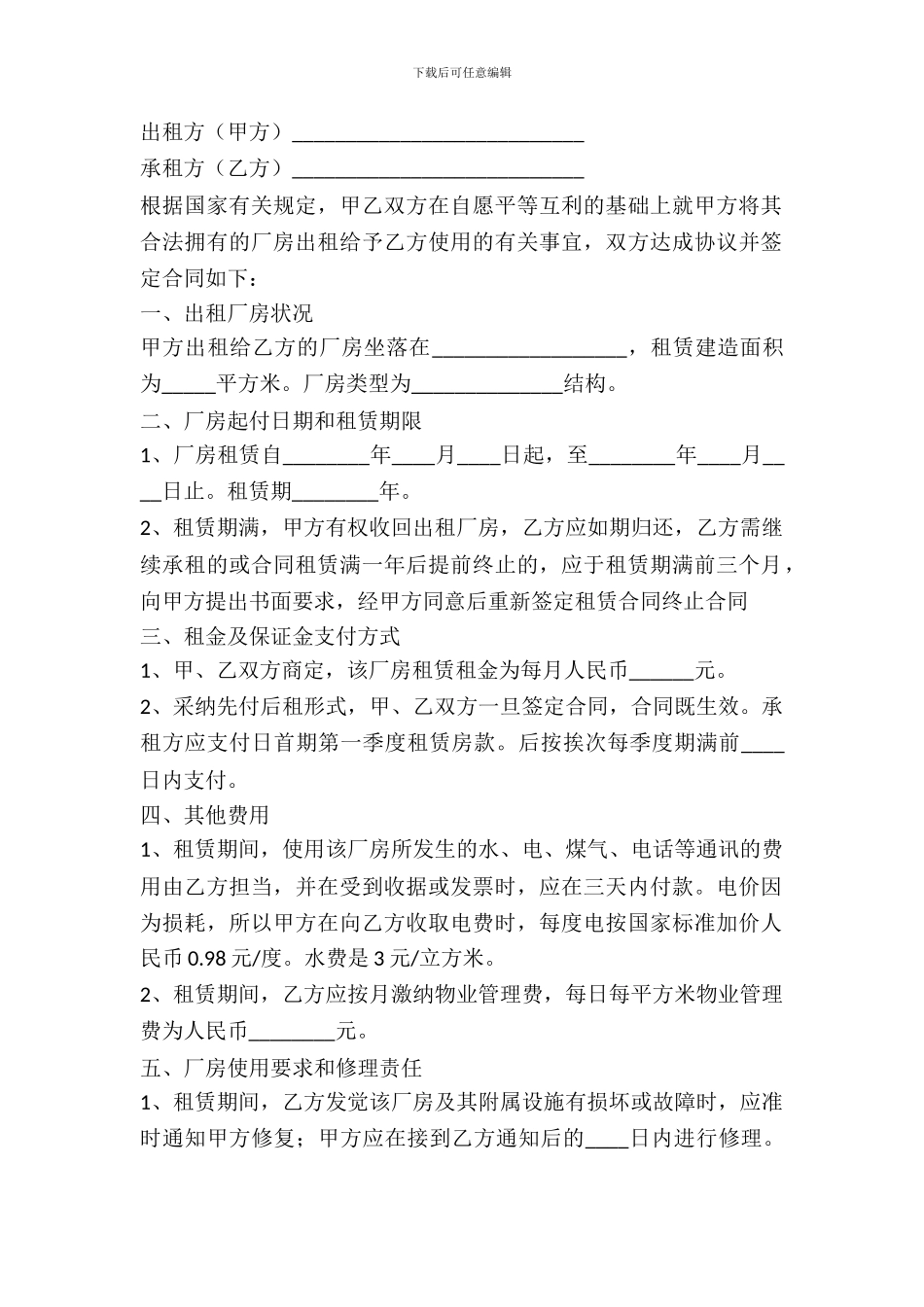 厂房出租合同简单范本_第2页