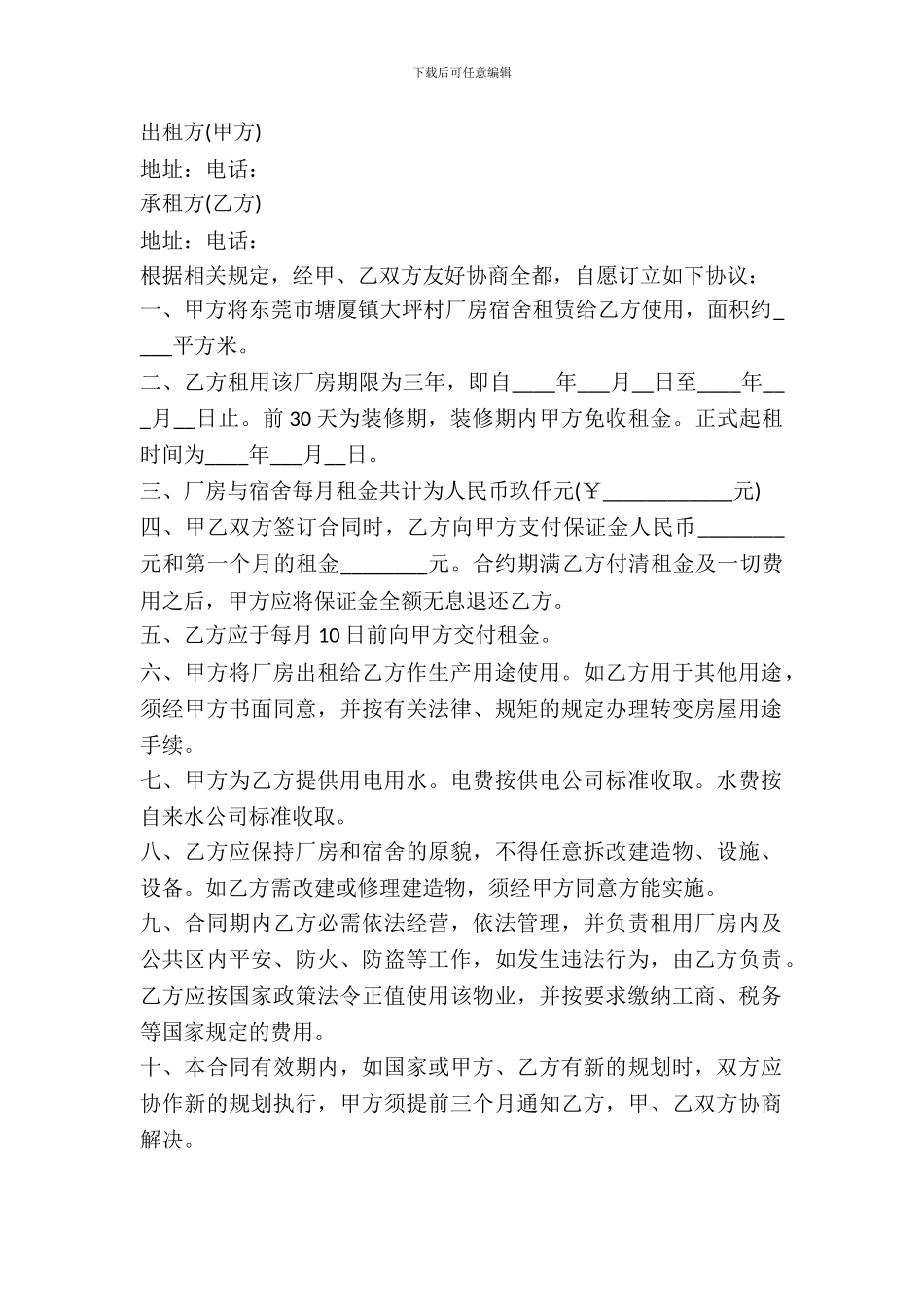 厂房出租合同简易范本_第2页