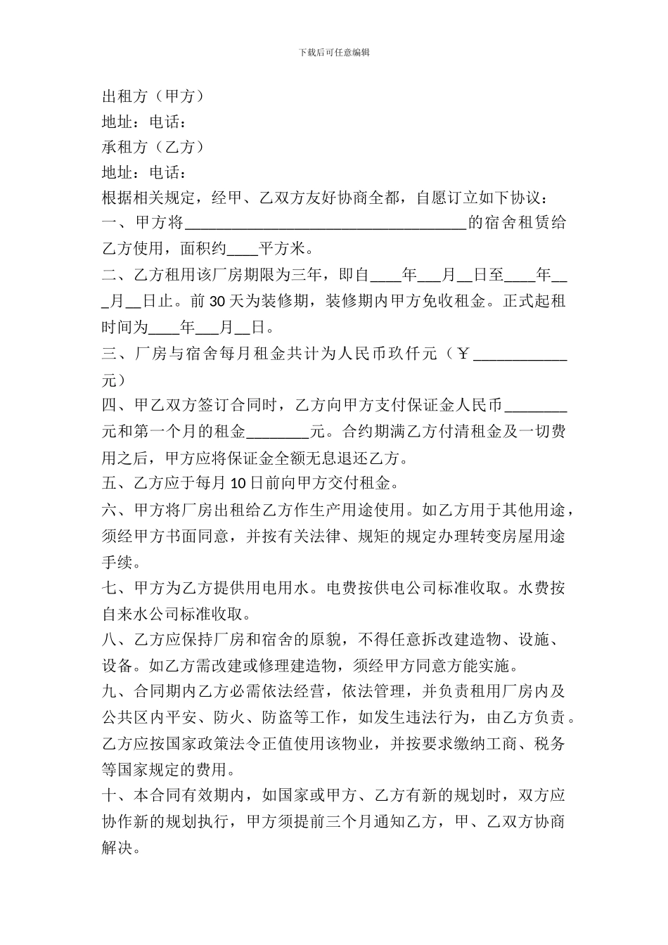 厂房出租合同简洁范文_第2页