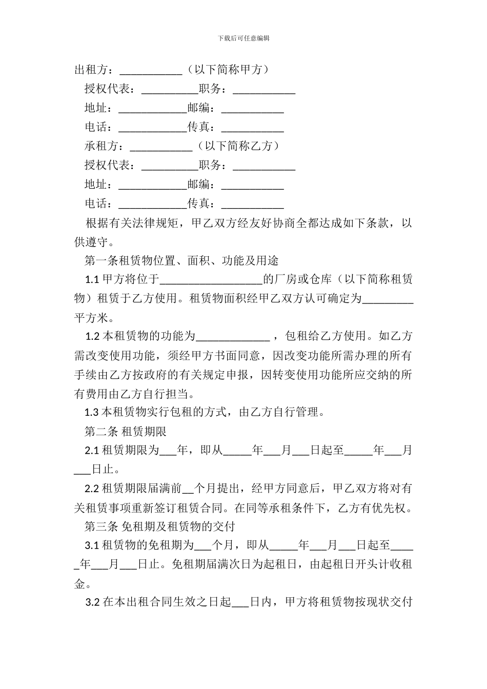 厂房出租合同简洁范本_第2页