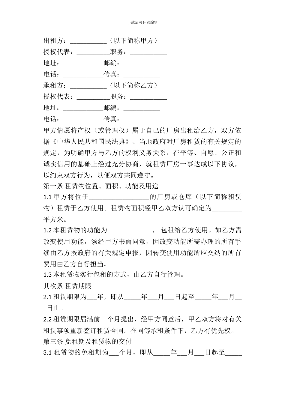 厂房出租合同范例_第2页