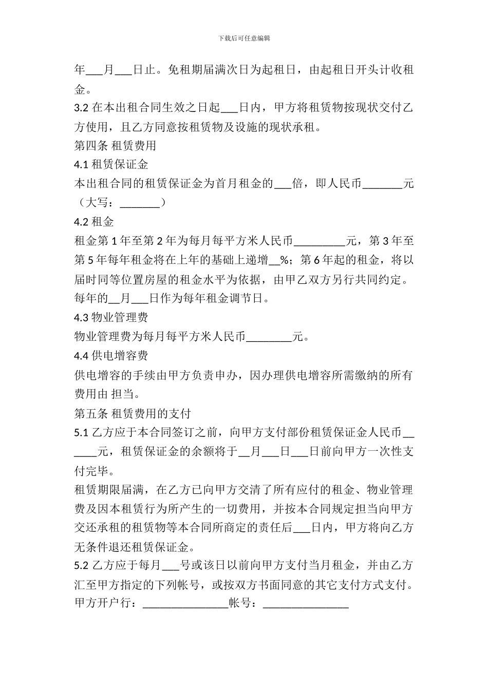 厂房出租合同范例_第3页