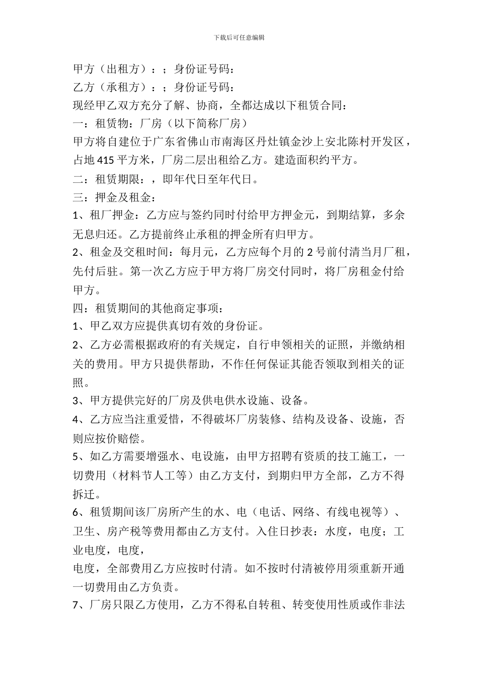 厂房出租合同范文_第2页