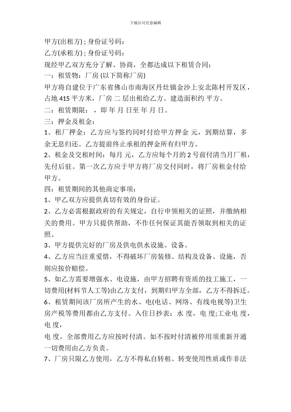 厂房出租合同范本_第2页