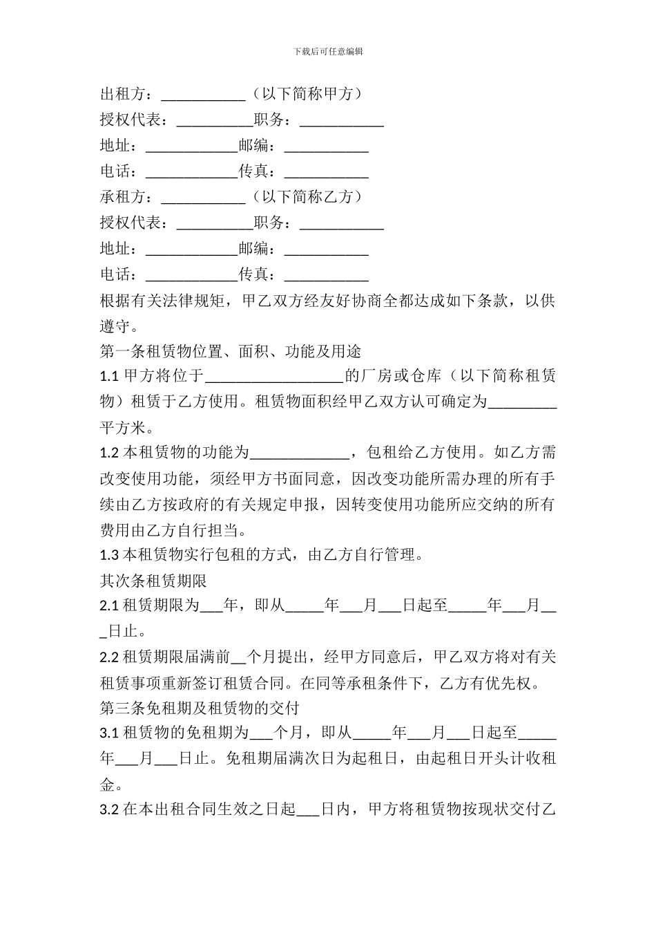 厂房出租合同范本2024_第2页