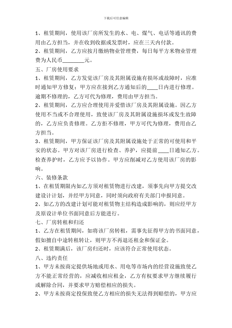 厂房出租合同范本专业版_第3页
