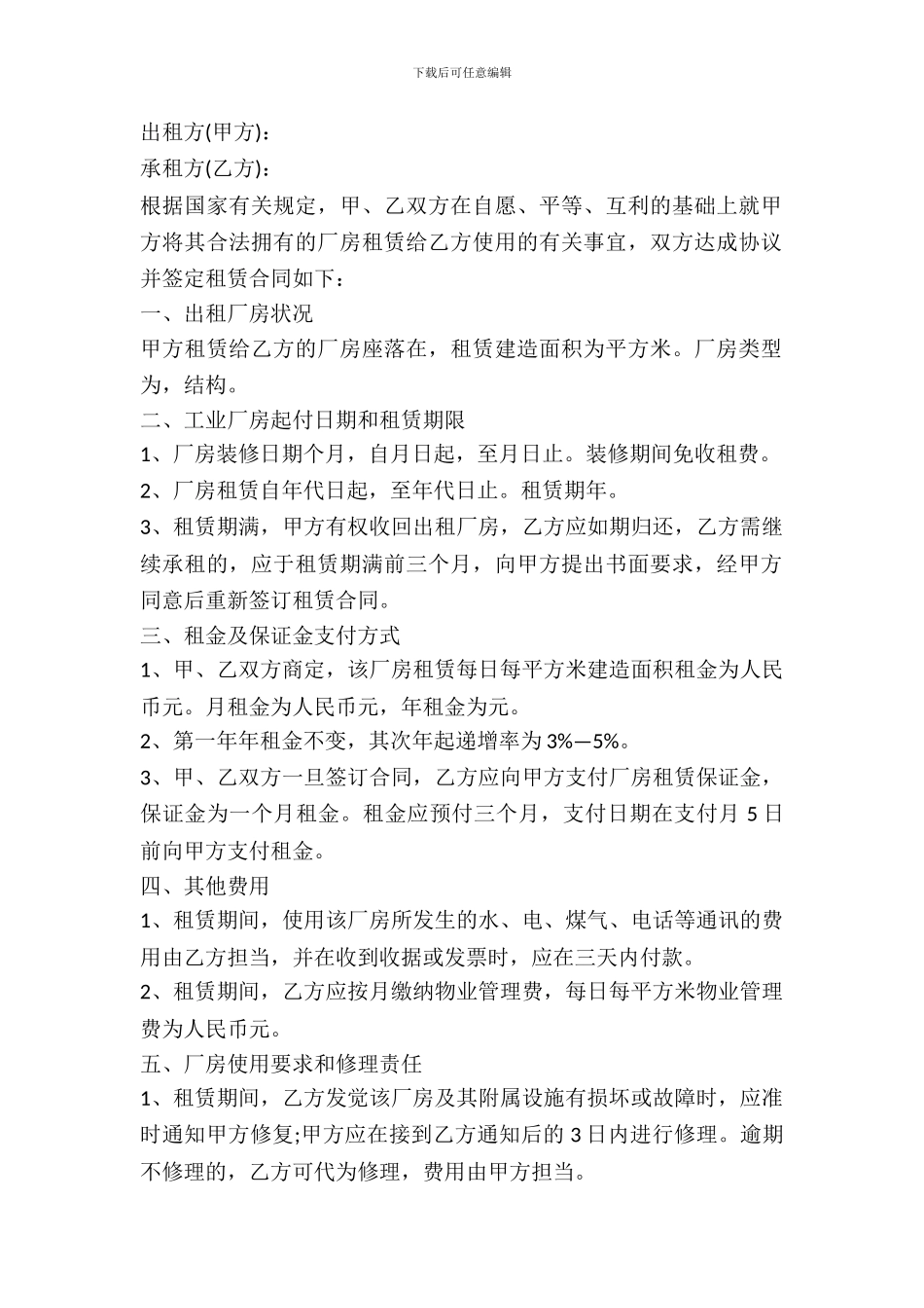 厂房出租合同范本大全_第2页