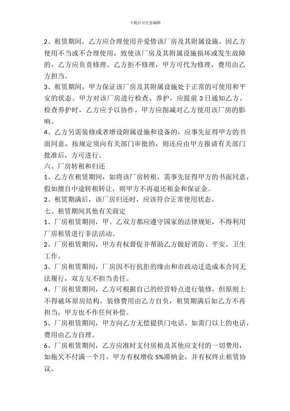 厂房出租合同范本大全_第3页