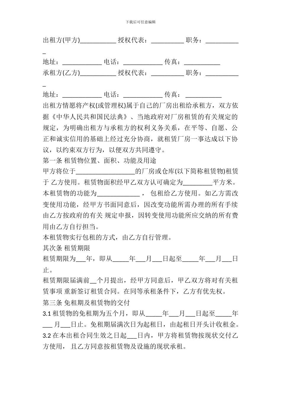 厂房出租合同范本最新版_第2页