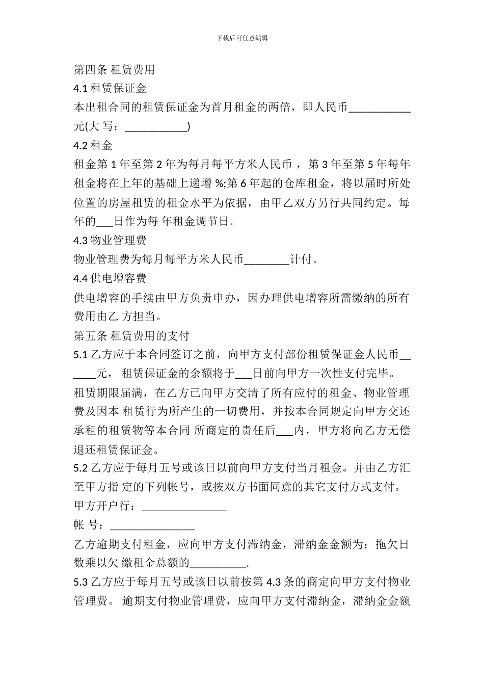 厂房出租合同范本最新版_第3页