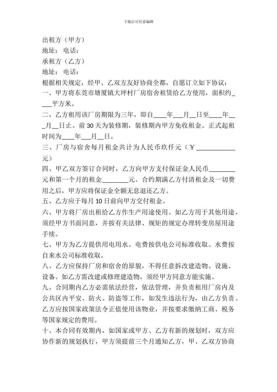 厂房出租合同范本简单版_第2页