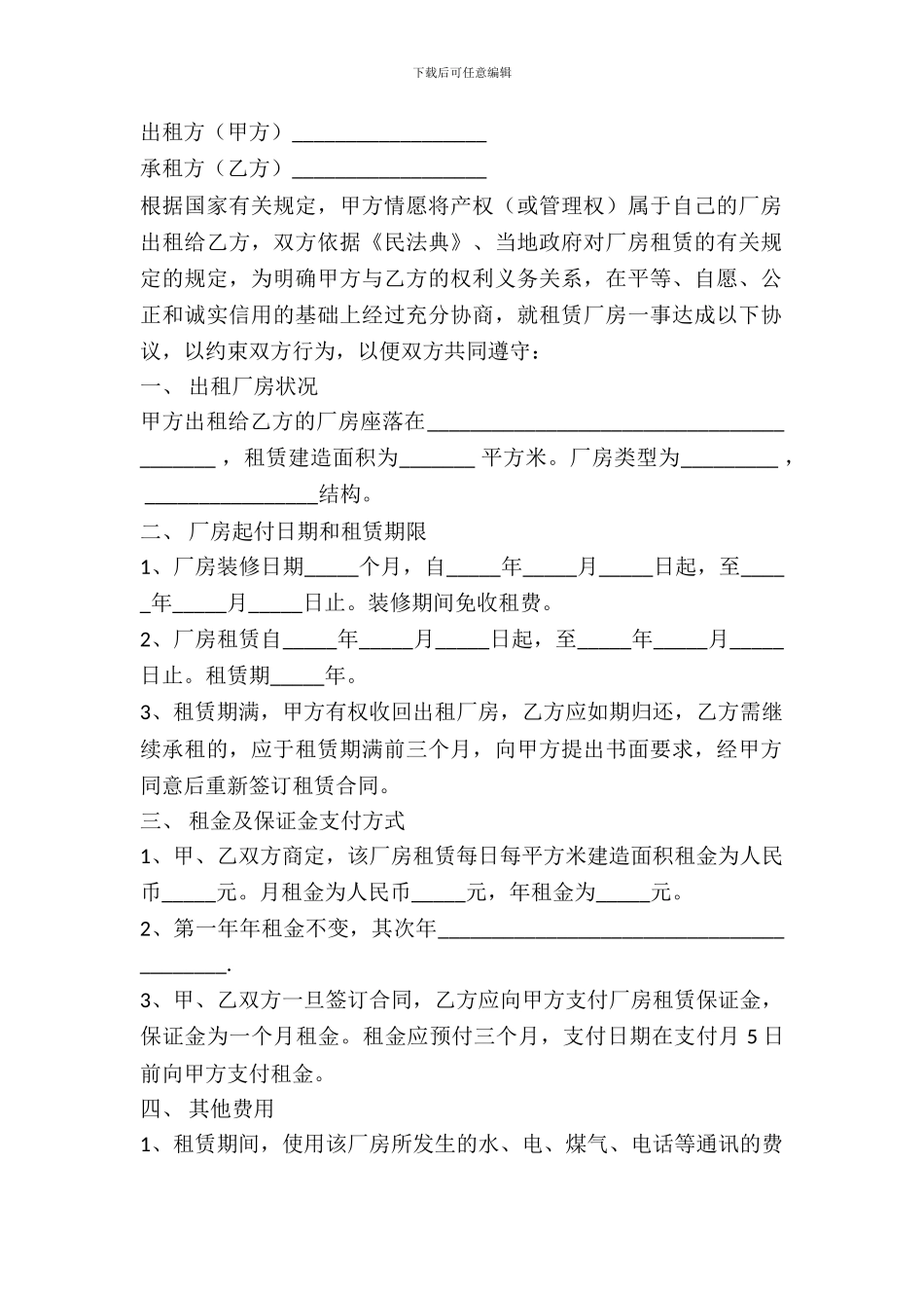 厂房出租合同范本精简版_第2页