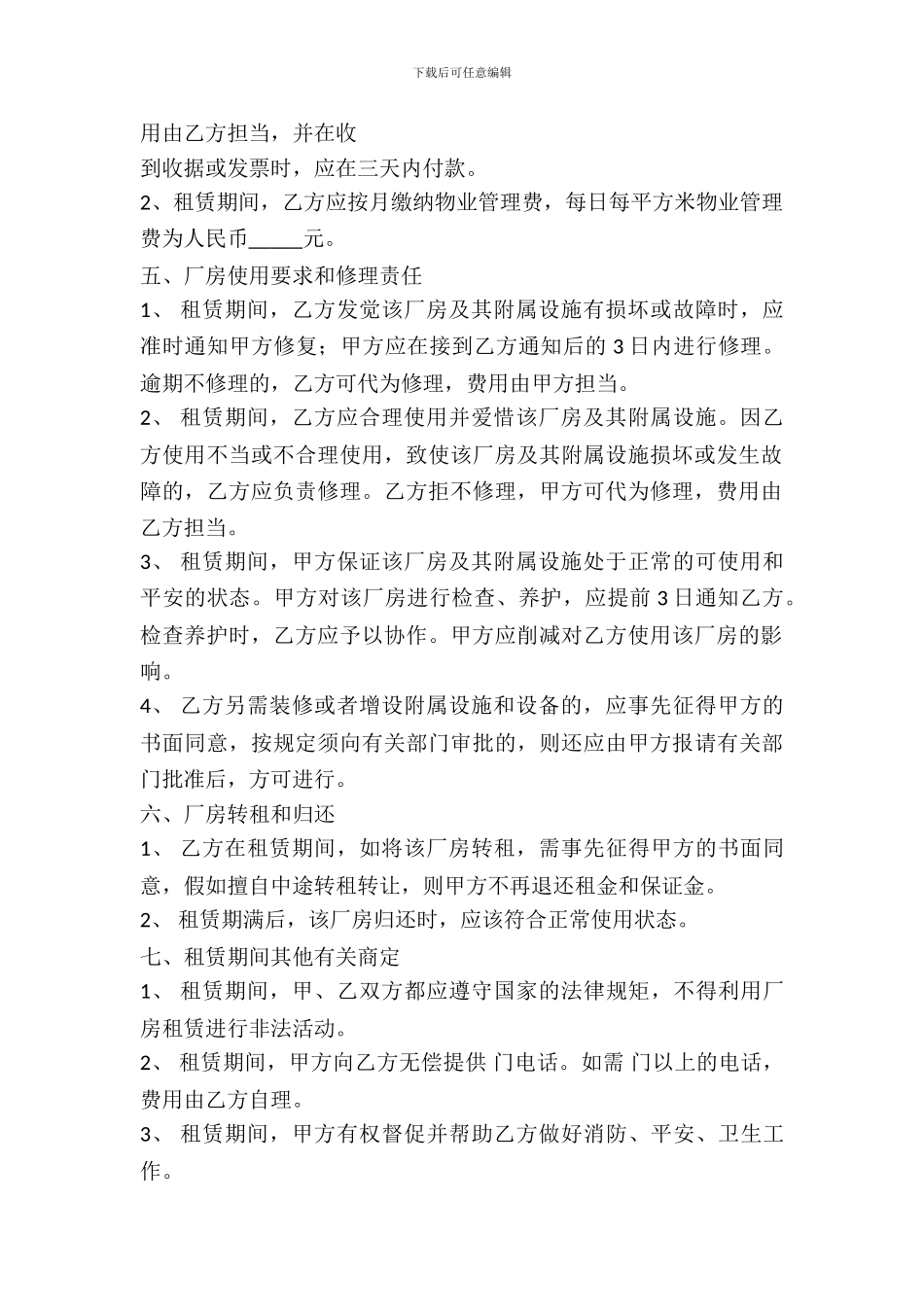 厂房出租合同范本精简版_第3页