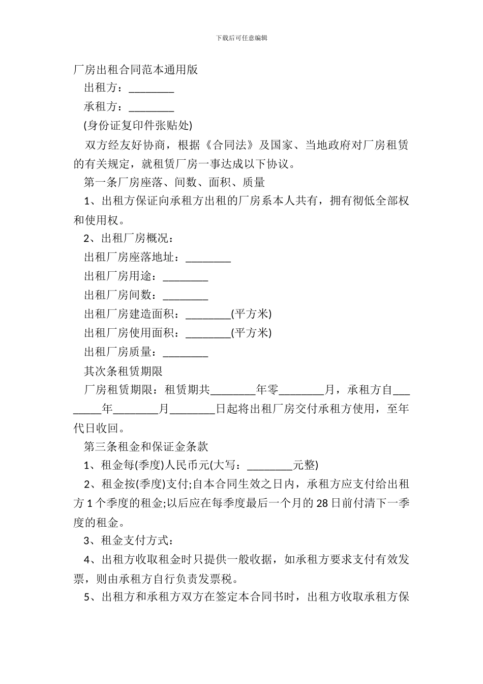 厂房出租合同范本通用版_第2页