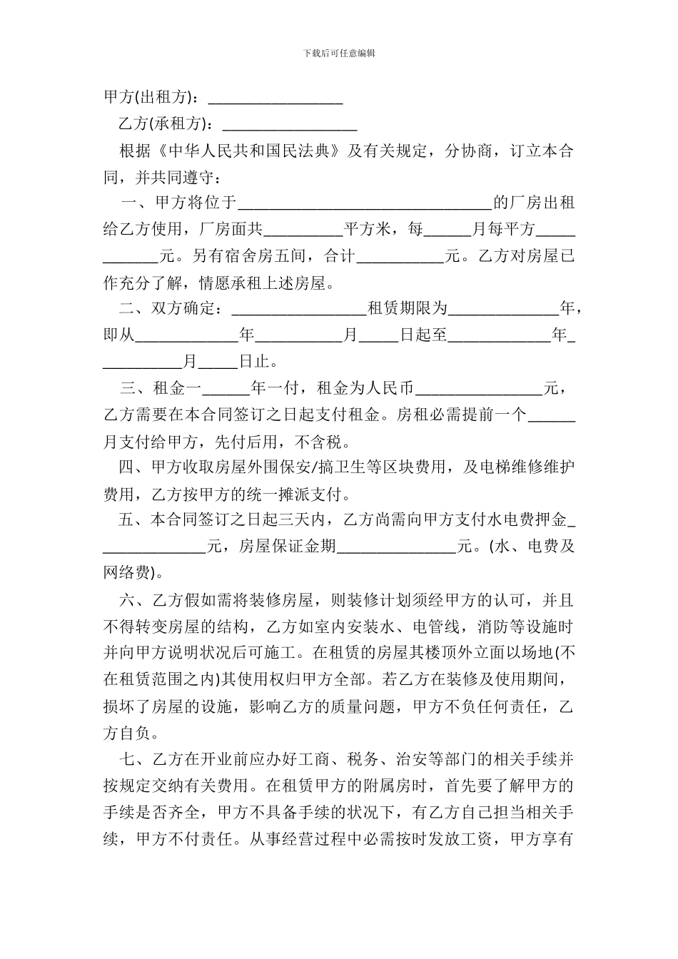 厂房出租合同通用版_第2页