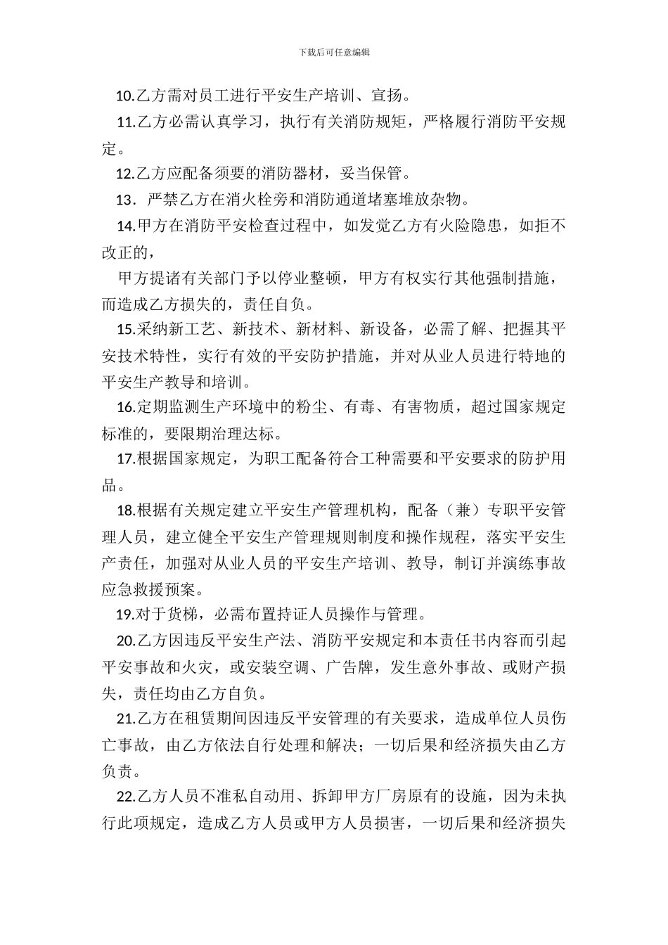 厂房出租安全协议范本专业版_第3页