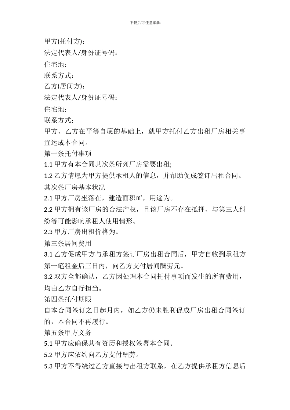 厂房出租居间合同_第2页