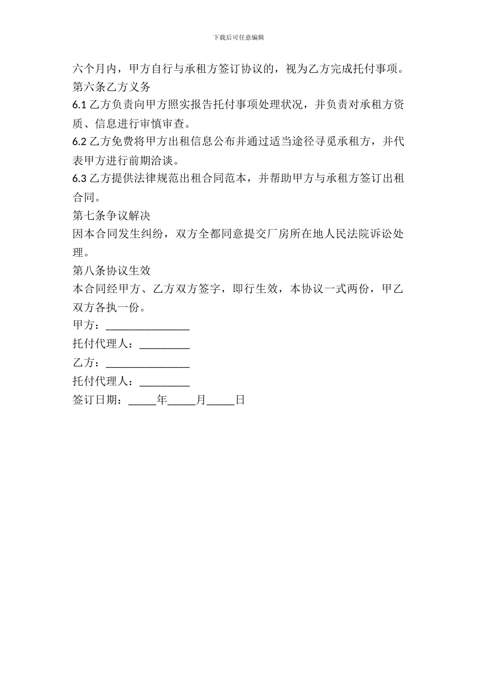 厂房出租居间合同_第3页