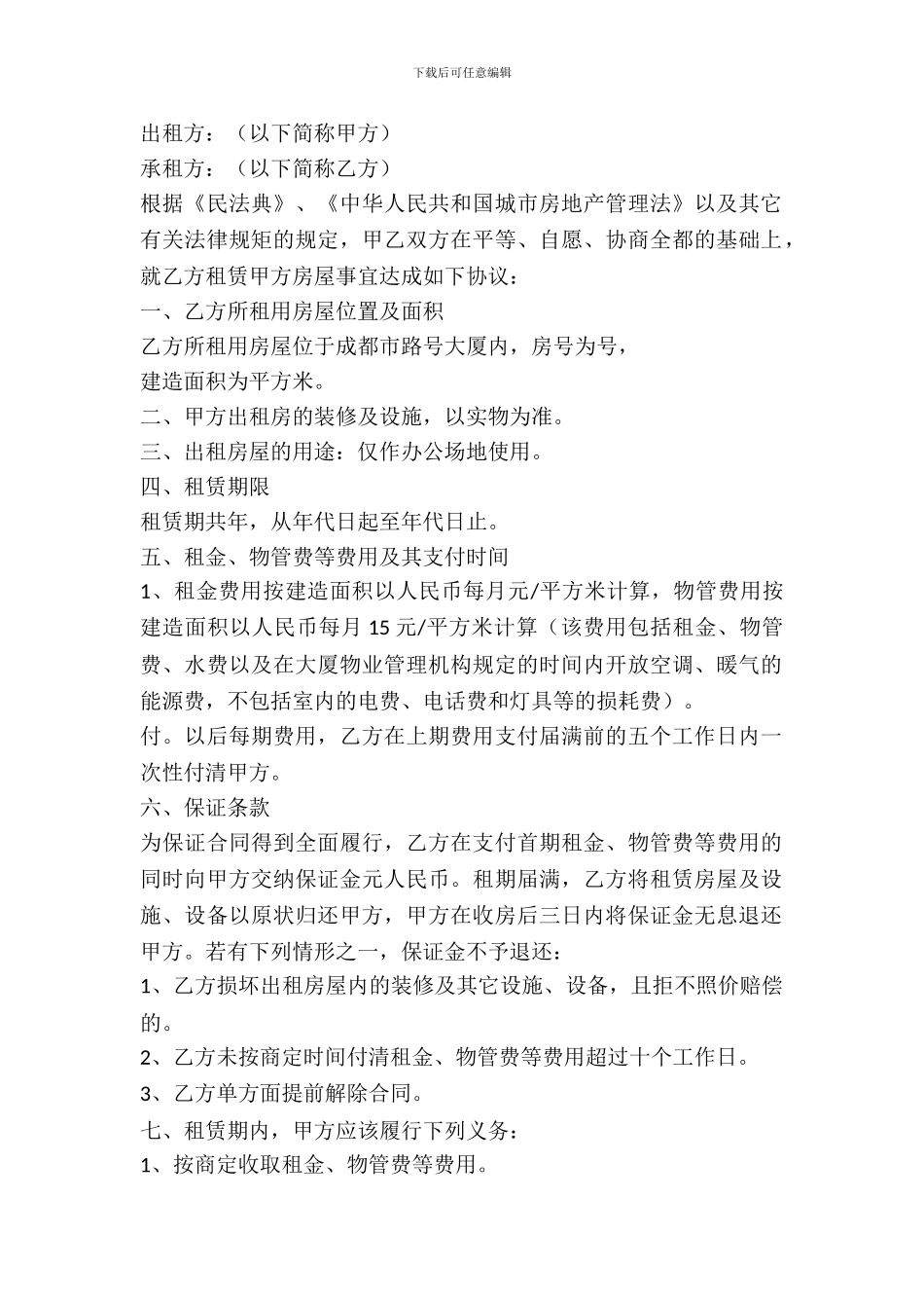 厂房办公楼出租合同_第2页