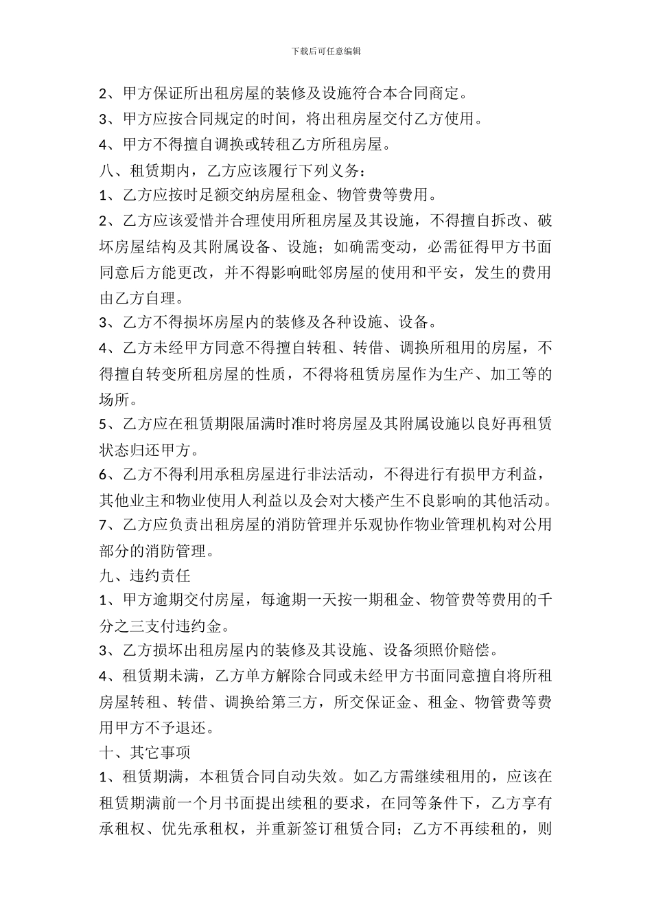 厂房办公楼出租合同_第3页