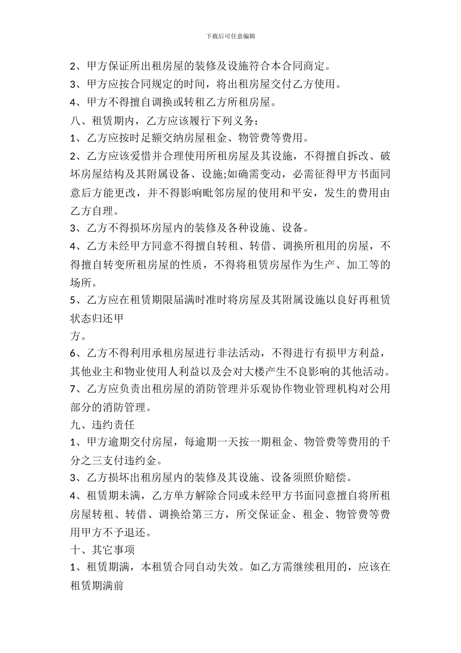 厂房办公楼出租合同样本_第3页