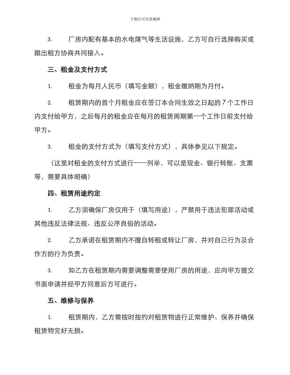 厂房协商租赁合同_第2页
