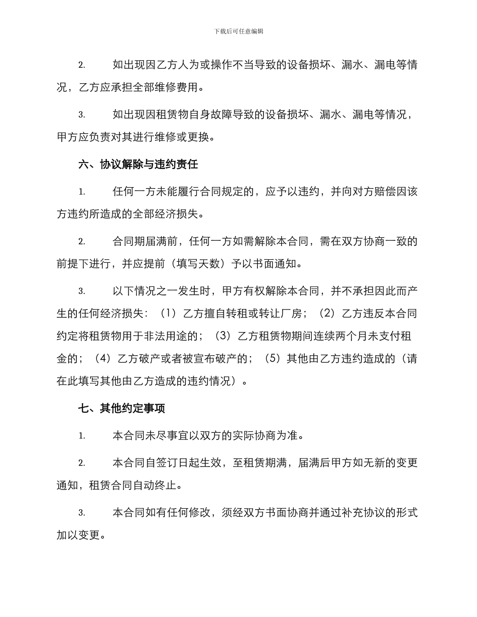 厂房协商租赁合同_第3页