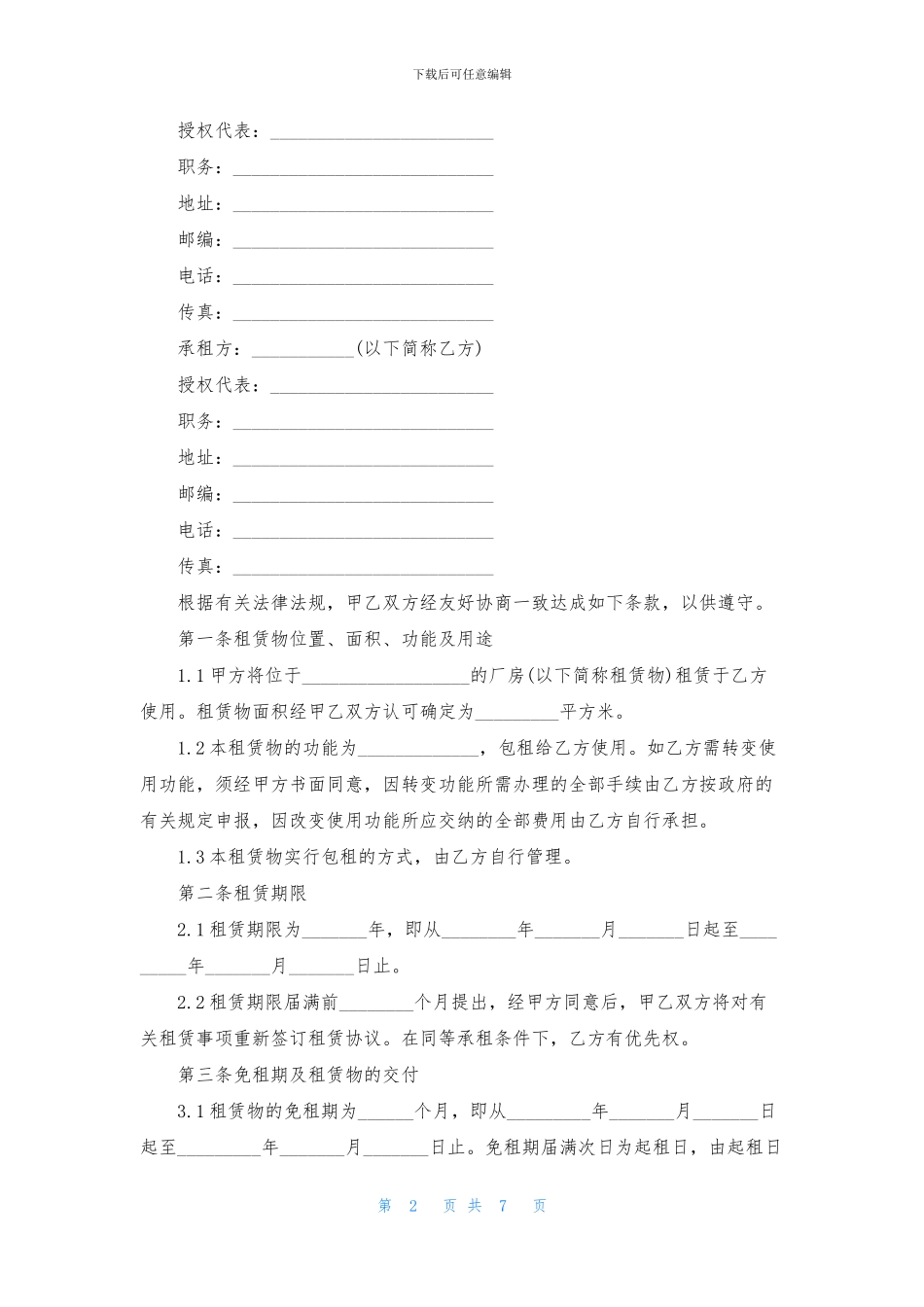 厂房协议书范文合集五篇_第2页