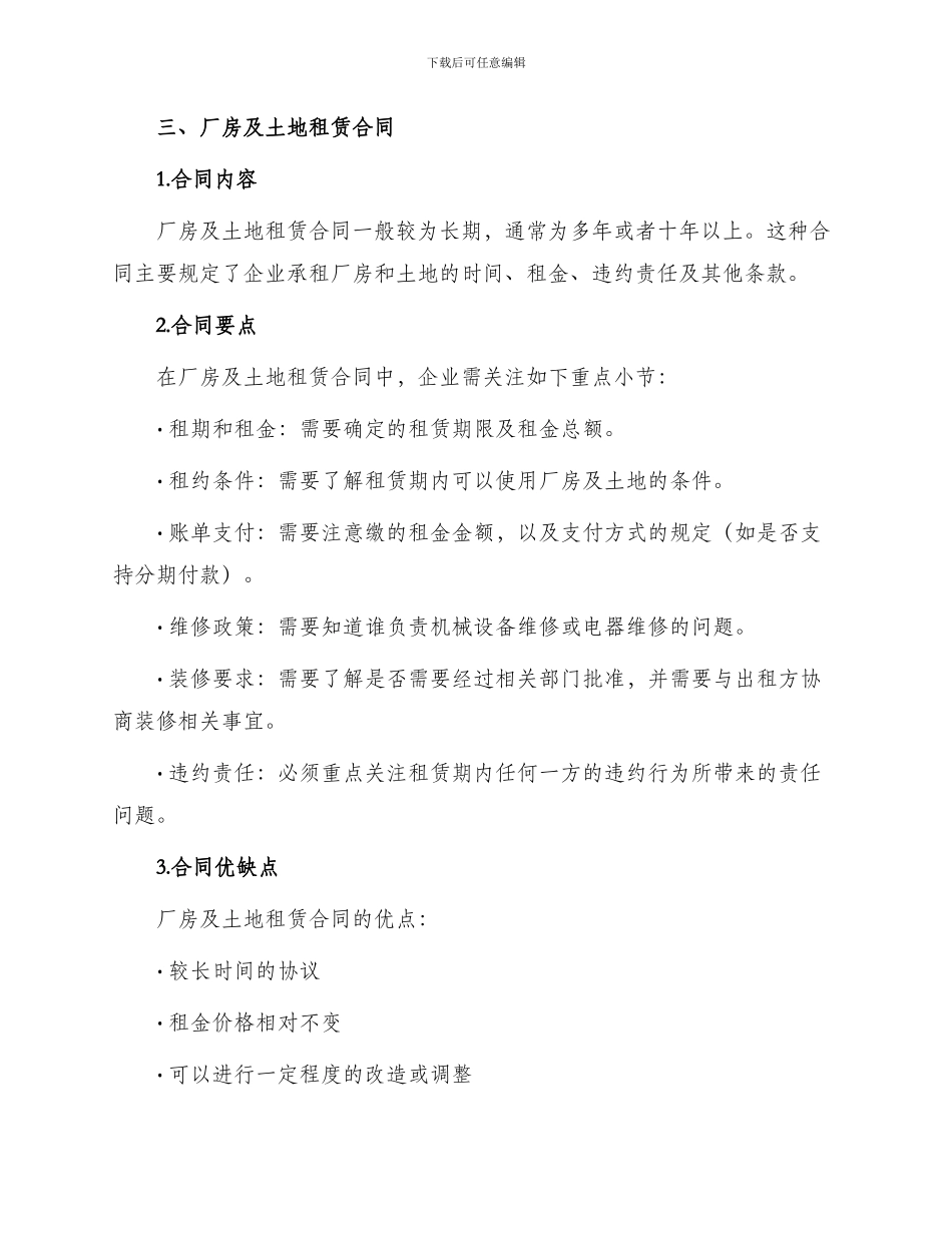 厂房及土地租赁合同与厂房及场地租赁合同_第2页