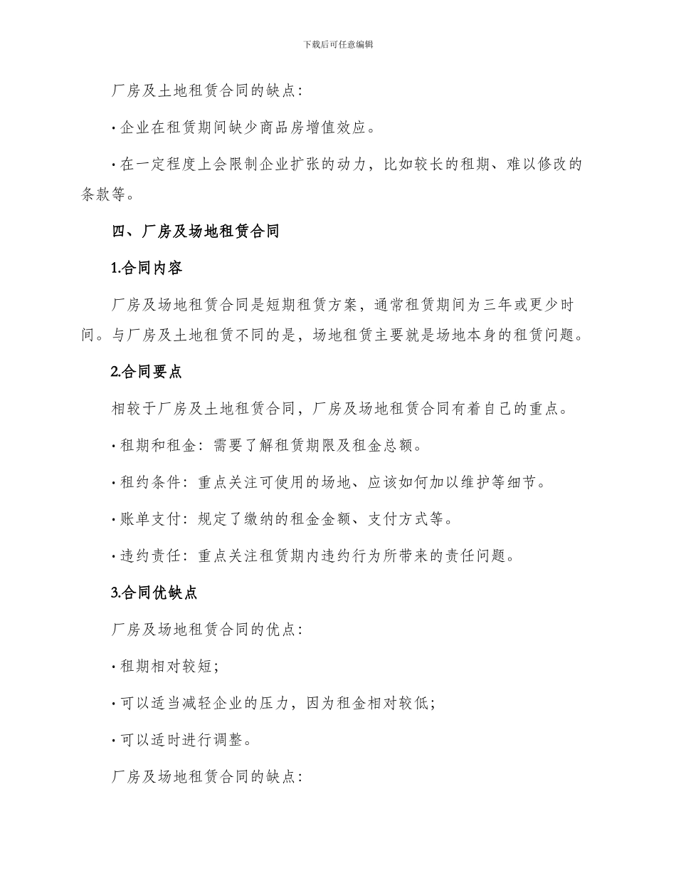 厂房及土地租赁合同与厂房及场地租赁合同_第3页