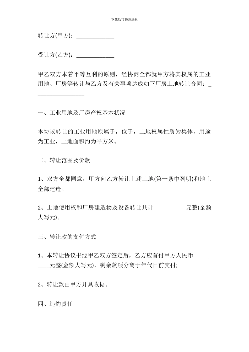 厂房及土地转让合同范本_第2页